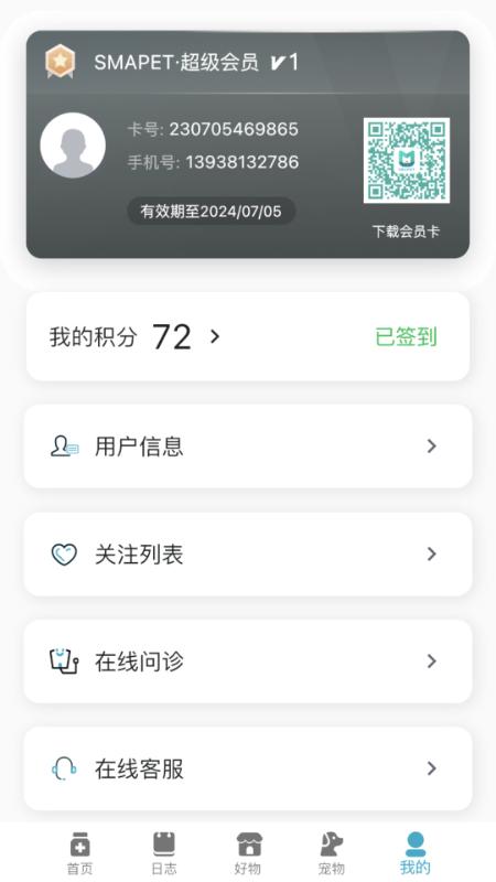 智慧贝蒂官方版v2.16.4最新版 v6.4.2