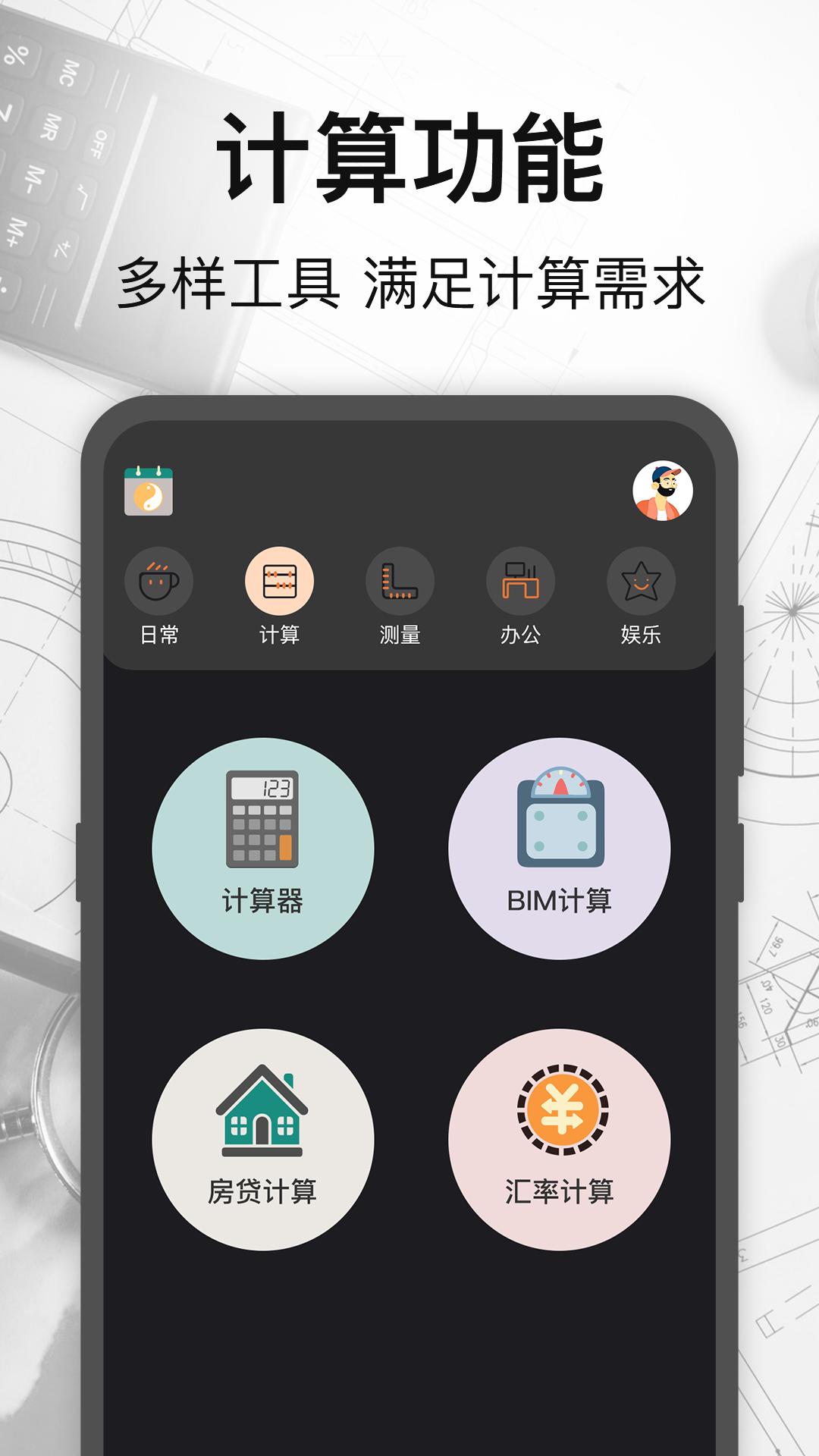 比例助手UU加强显示app官方版v5.8.1101 最新版 v5.4.1