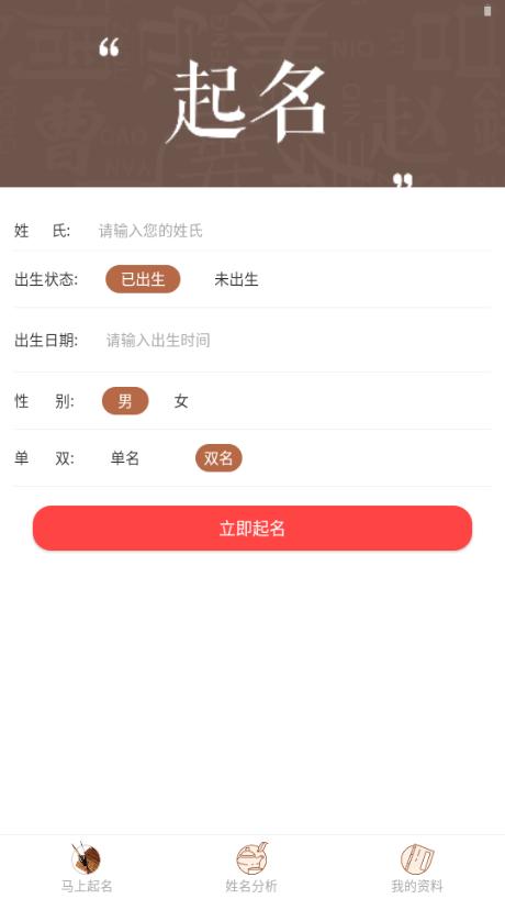起名取名字八易堂解锁VIP版 起名取名字八易堂解锁VIP版