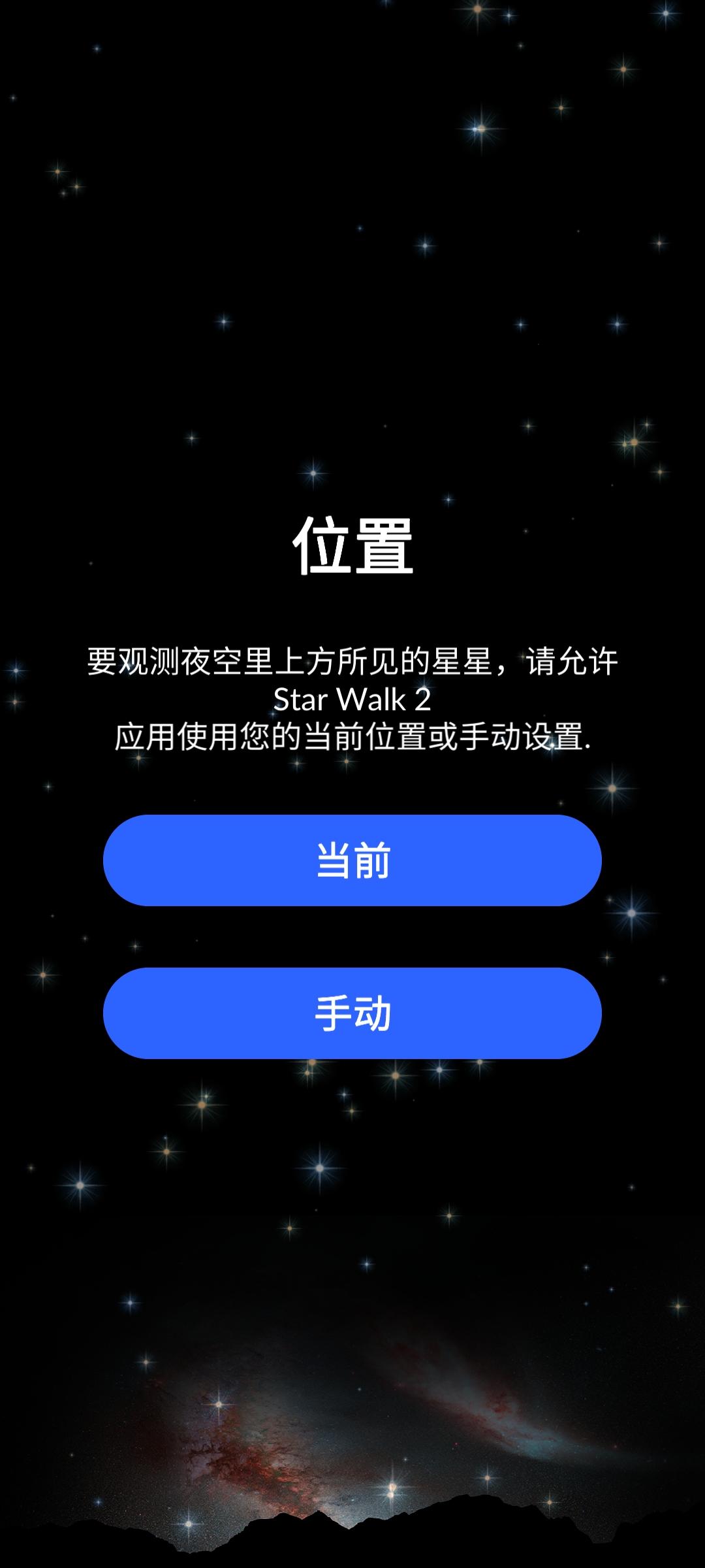 star walk 2星图安卓免费版2.13.0 中文已付费版 v3.2.2