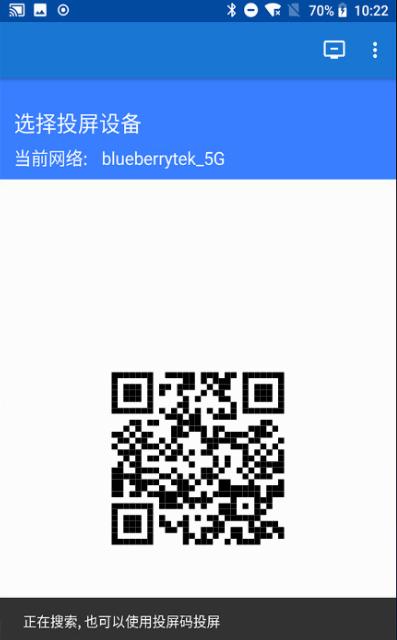 蓝莓投屏tv版接收端