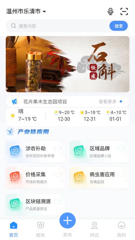 铁皮石斛大数据app手机版v1.0 最新版 v5.5.2
