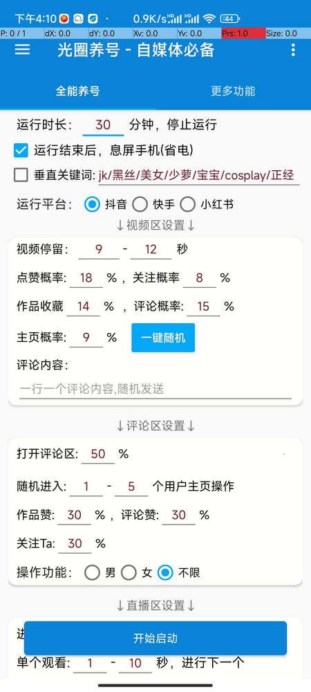 光圈养号助手 光圈养号助手