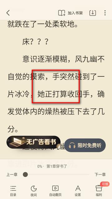 蛮多小说会员版app免费版