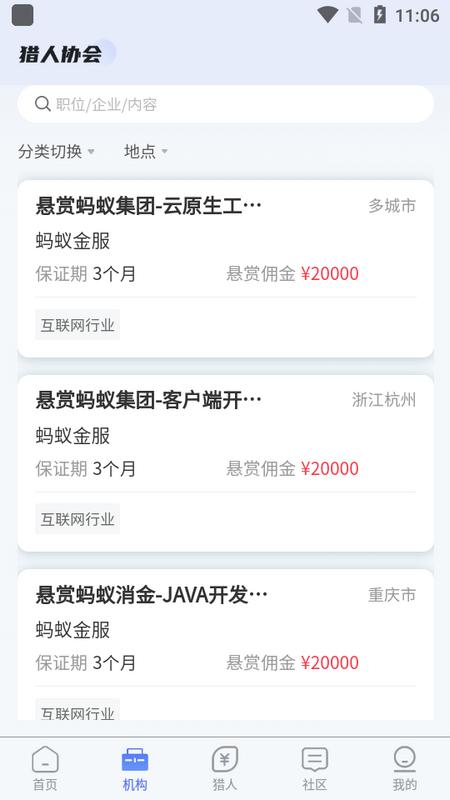 猎人协会app安卓版v1.1.55 最新版 v6.0.4