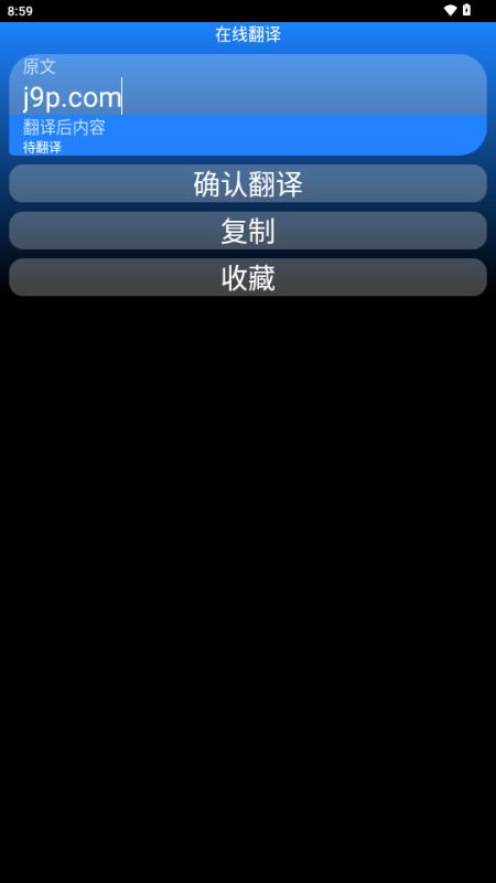 万译app手表版 万译app手表版