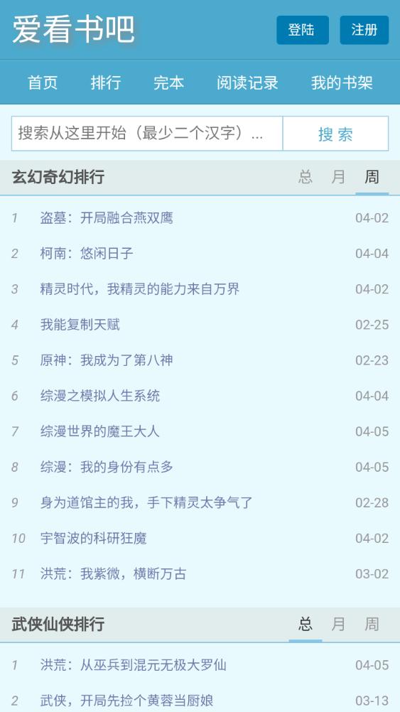 爱看书吧安卓版