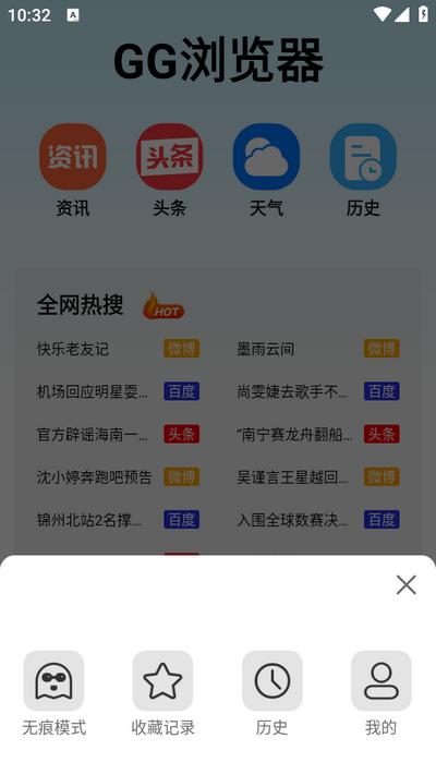 GG浏览器app1.0.0 安卓版 v6.0.1