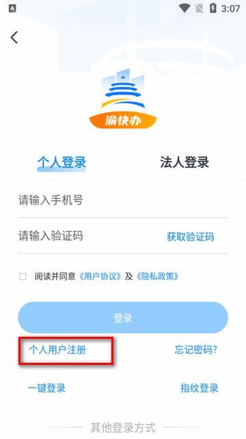 渝快办一网通办客户端 渝快办一网通办客户端
