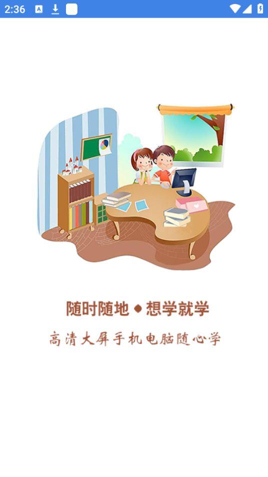 京城网校app安卓版v1.9最新版 v5.5.4