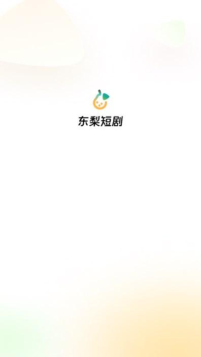 东梨短剧官方版v3.9.0 安卓版 v6.5.4