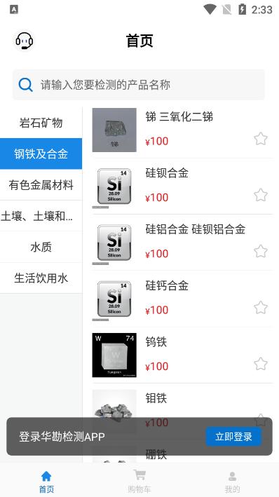 华勘检测app客户端v1.0.2官方版 v5.3.4