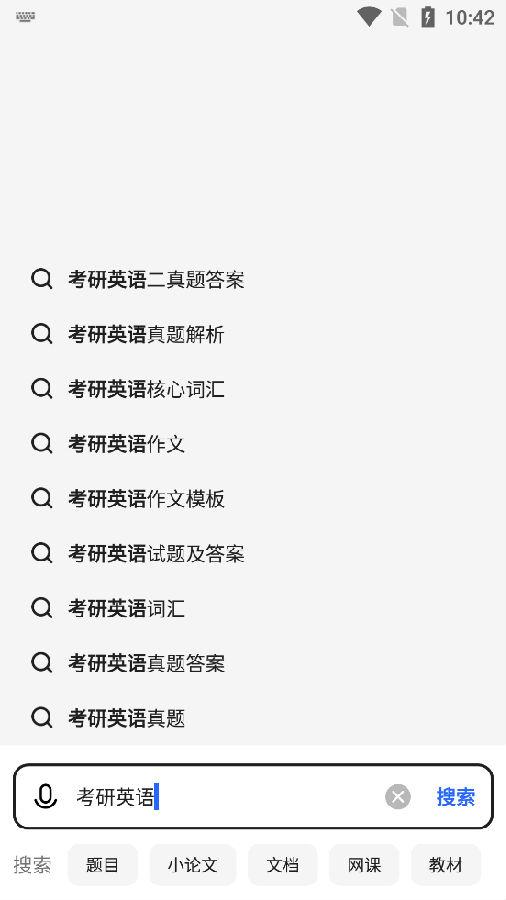 百度文库不挂科app