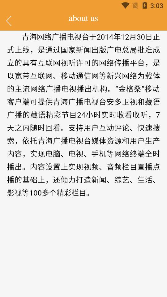 金格桑青海电视台1.5.6官方版 v4.1.2