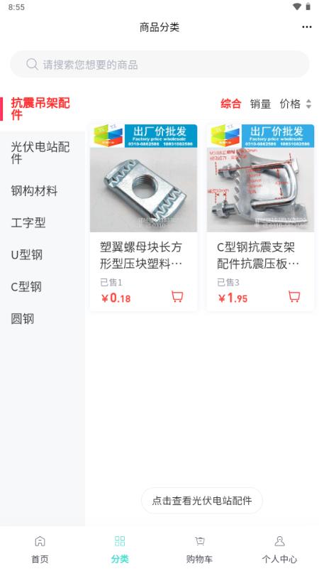 钢构工程平台app最新版v6.37.2 安卓版 v4.2.1