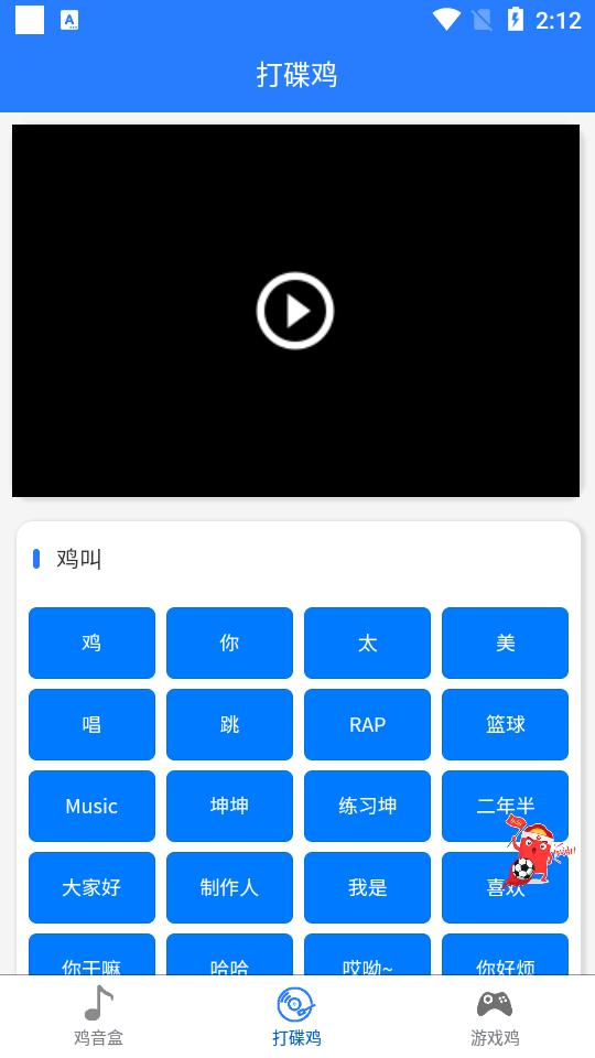 鸡音盒X(坤坤打碟鸡)免广告版v3.0.0 最新版 v6.3.2