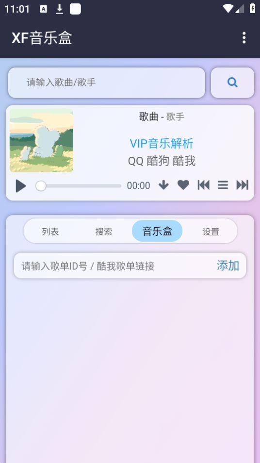 昔枫音乐盒app最新版v1.0.1 手机免费版 v4.1.3