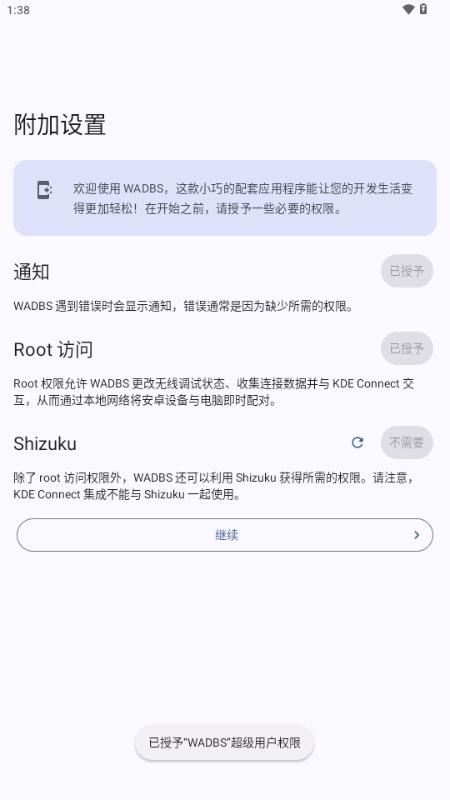 WADBS无线调试开关小部件