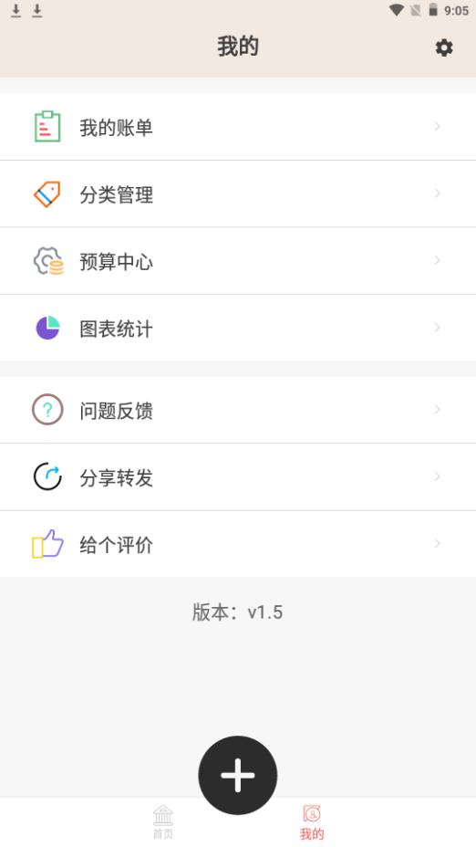 好猫记账app手机安卓版1.5官方最新版 v5.1.4