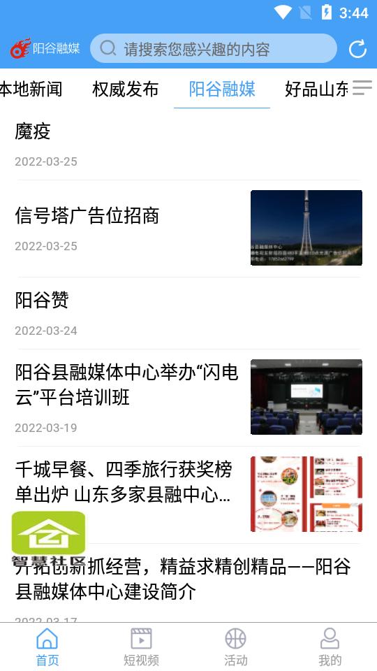 阳谷融媒app官方版2.0.4最新版 v3.3.1