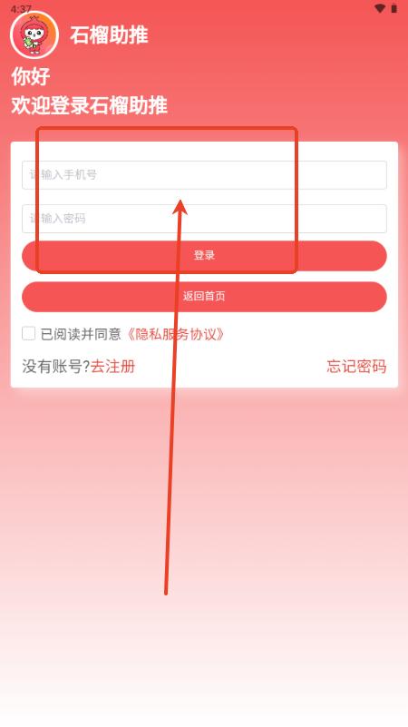 石榴助推官方正版