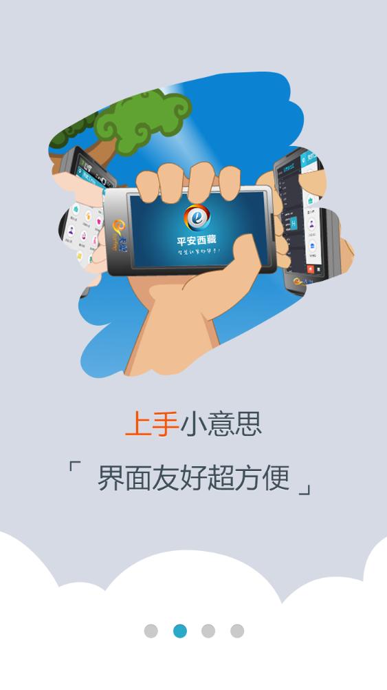 平安西藏app官方版v1.0最新版 v6.4.3
