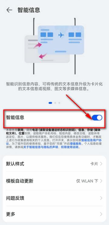 荣耀智能信息插件