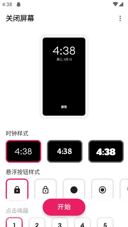 息屏运行手机软件v1.0 安卓中文免费版 v3.3.3