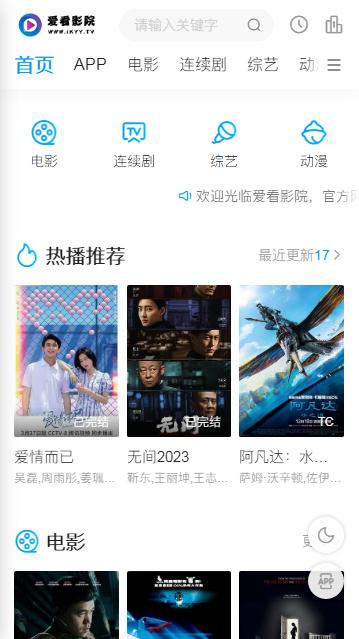 爱看影院app纯净版9999999 安卓无广告版 v4.1.2