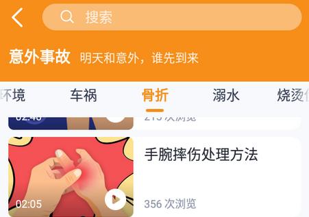 有来急救百科app免费版