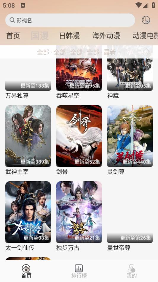 灵云动漫app2.2.0官方版 v5.4.3