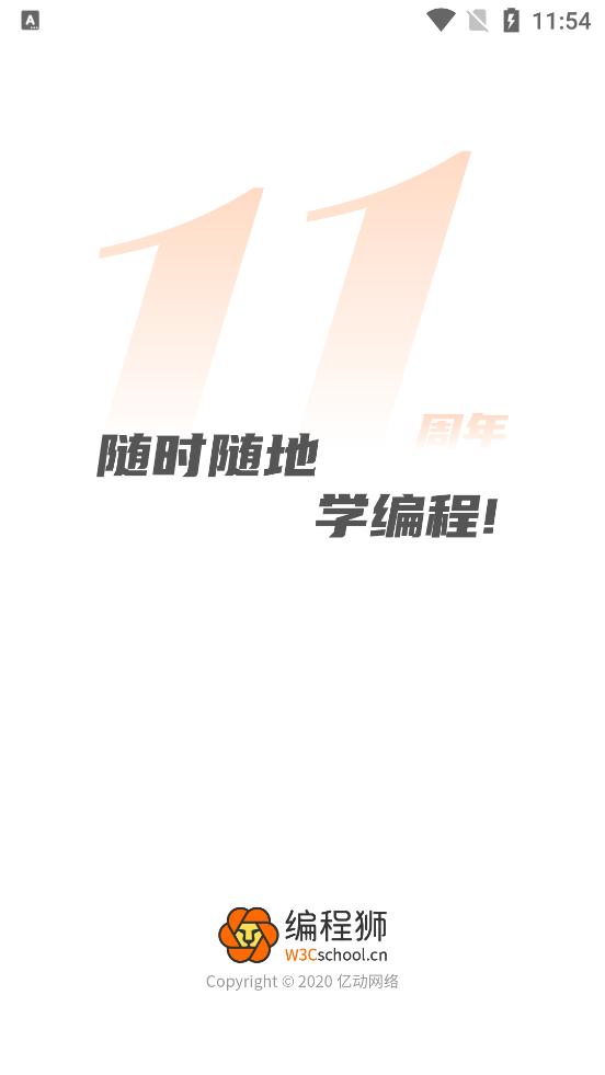 编程狮w3cschool软件3.6.5 安卓手机版 v6.3.4
