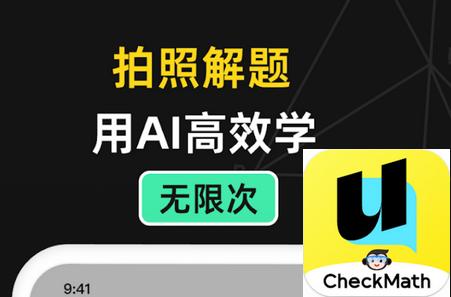 小猿搜题海外版Uknow.AI(CheckMath)
