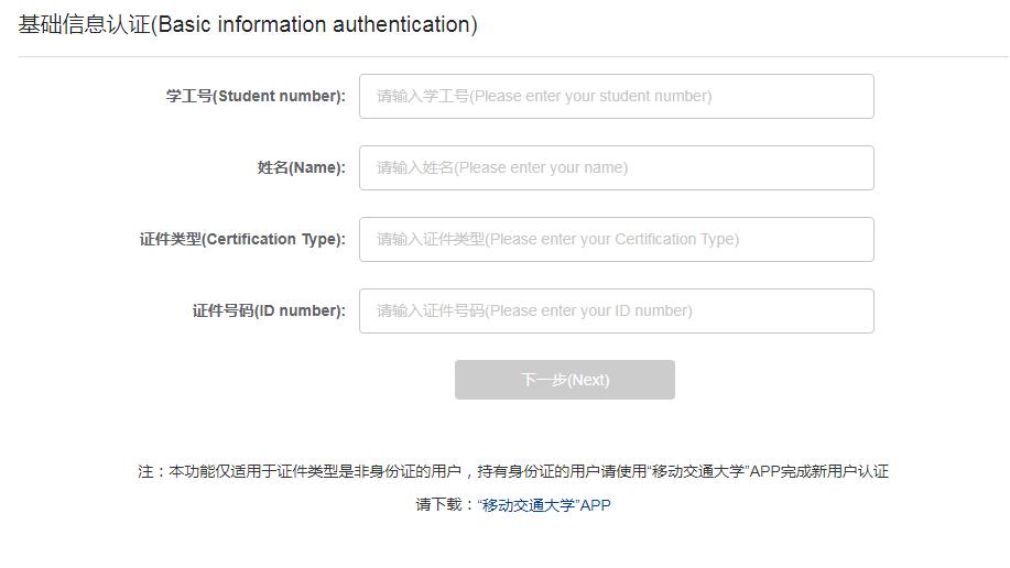 西安交通大学移动交通大学app