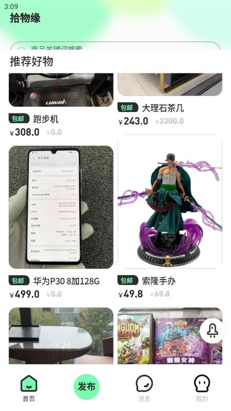 拾物缘 拾物缘