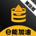 e能加油油站