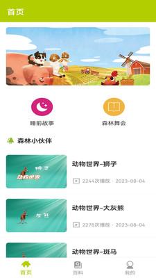 森林舞会手机官方正版
