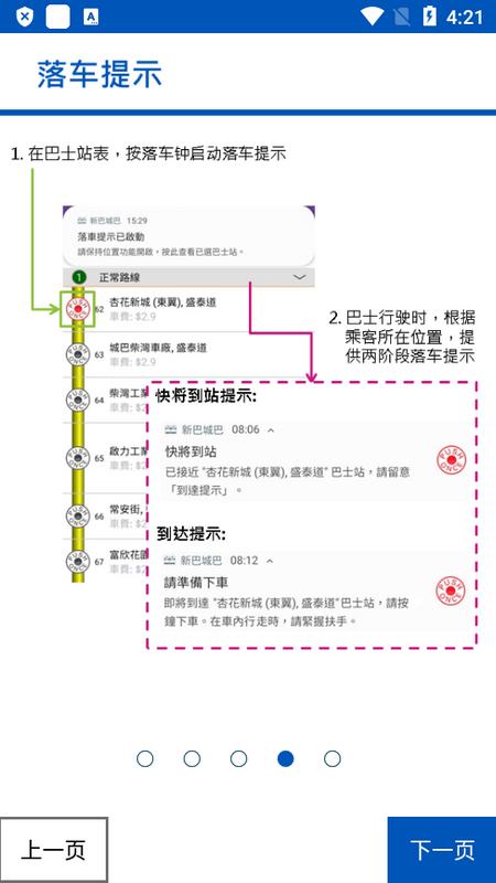香港新巴城巴app最新版v4.4 官方版 v6.5.1