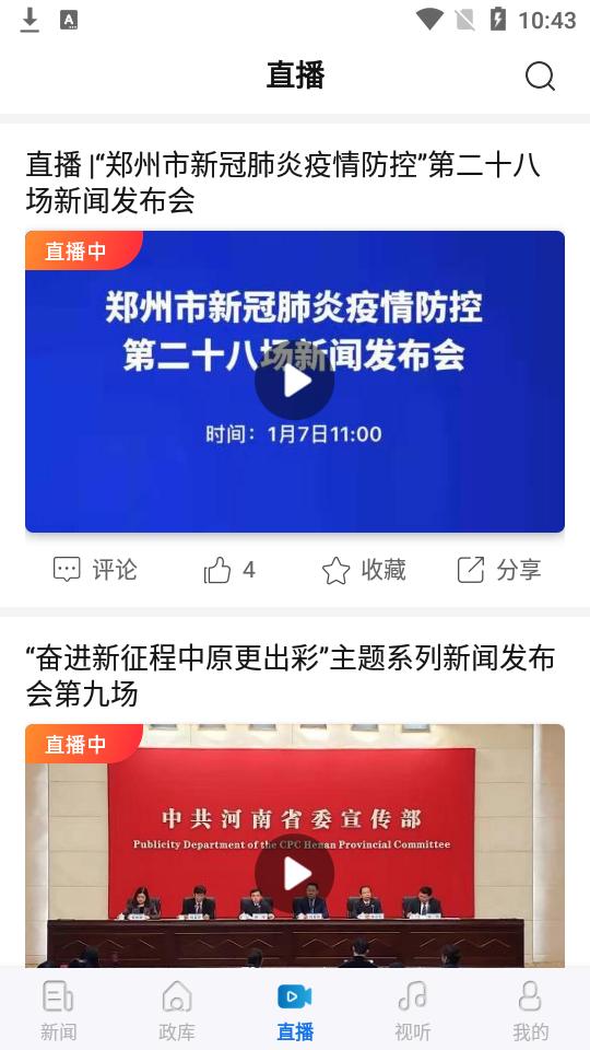 河南日报电子版app6.6.2最新版 v4.5.1