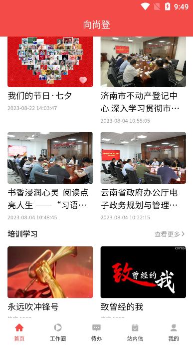 向尚登最新版v1.2.1安卓版 v5.1.1