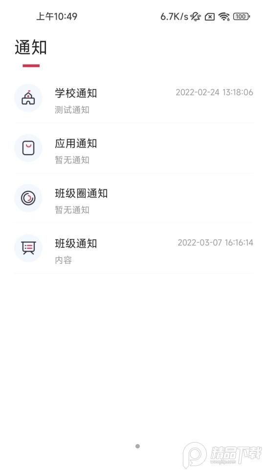 洪江市教育手机版v1.0.2官方最新版 v6.0.1