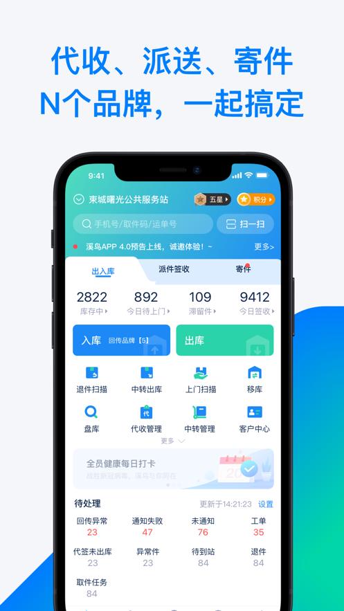 溪鸟快递软件v4.9.1 安卓最新版 v5.4.1