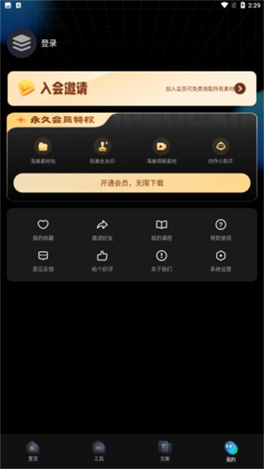 VIP素材库app官方版1.0.1最新版 v4.3.1