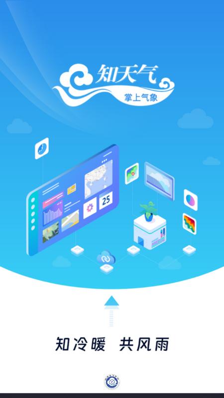 知天气app手机版v4.0.0最新版 v5.1.3