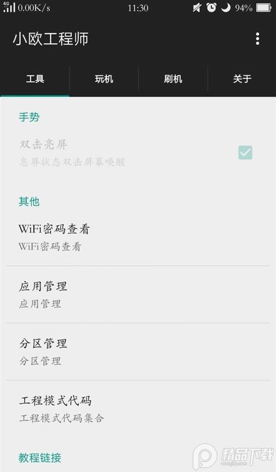 小欧工程师oppo专用root工具箱2.0安卓版 v4.4.2