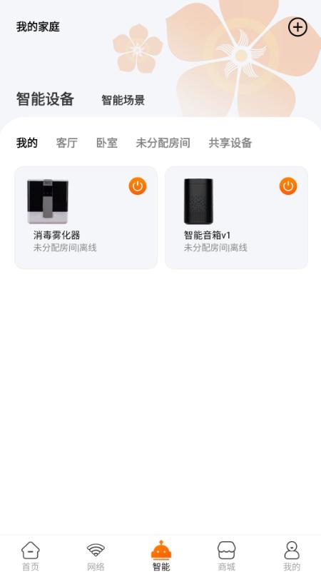 广电慧家app1.2.0 安卓版 v3.0.4