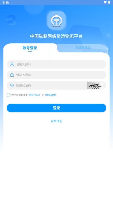 国铁物联app官方正版 国铁物联app官方正版
