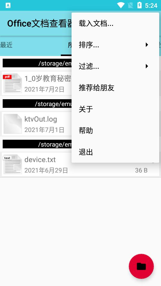 Office文档查看器专业版v1.36.10 安卓中文版 v3.5.2
