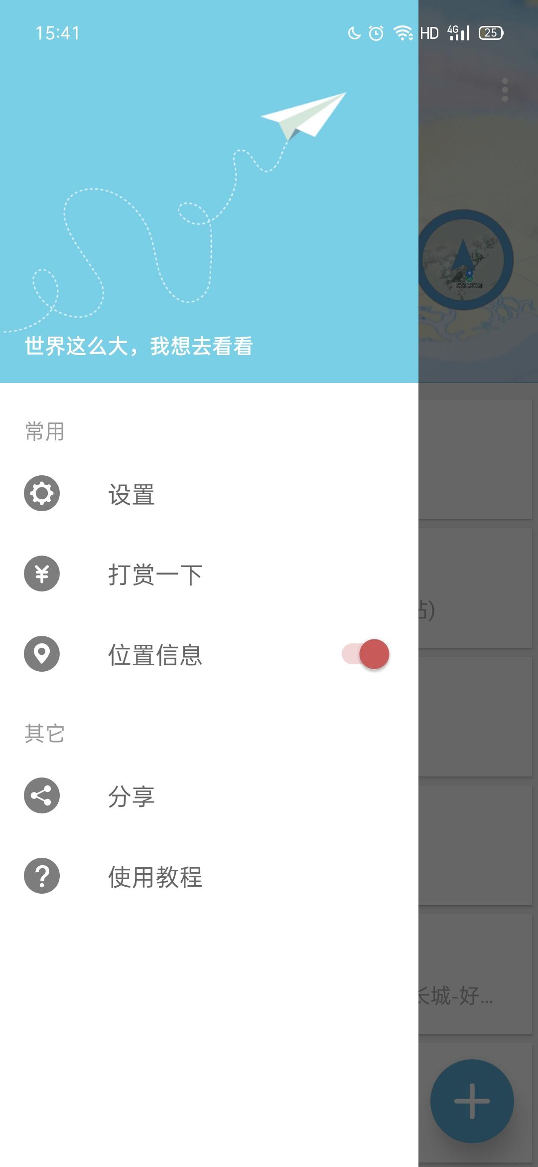 摩尼定位最新免费版v1.7 免root版 v4.4.2