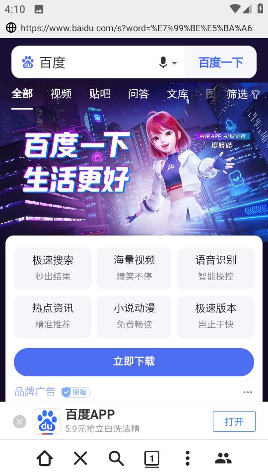 金桔社交浏览器安卓版1.0.0 安卓最新版 v4.1.3